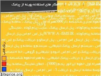 https://a-sms.ir