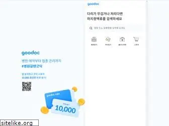 goodoc.co.kr
