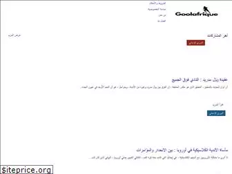 goolafrique.com