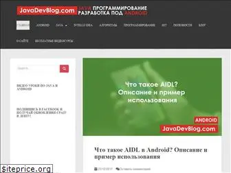 javadevblog.com
