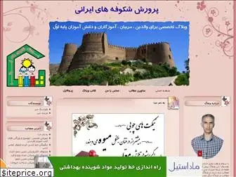 parvaresheshokoofeha.blogfa.com