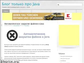 pro-java.ru